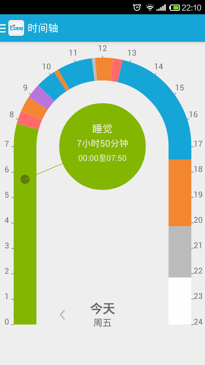 爱时间v5.1截图3