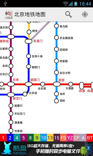 北京地铁地图 (Explore Beijing)截图2