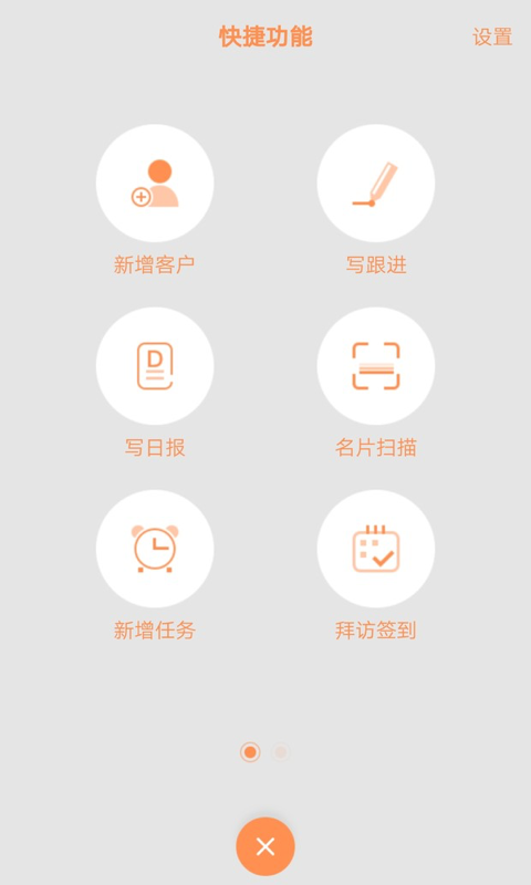 励销CRM截图3