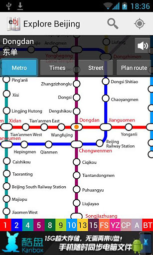 北京地铁地图 (Explore Beijing)截图3