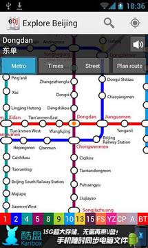 北京地铁地图 (Explore Beijing)截图