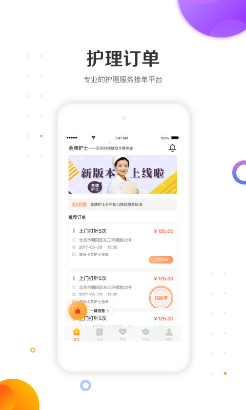 金牌护士v4.0.3截图1