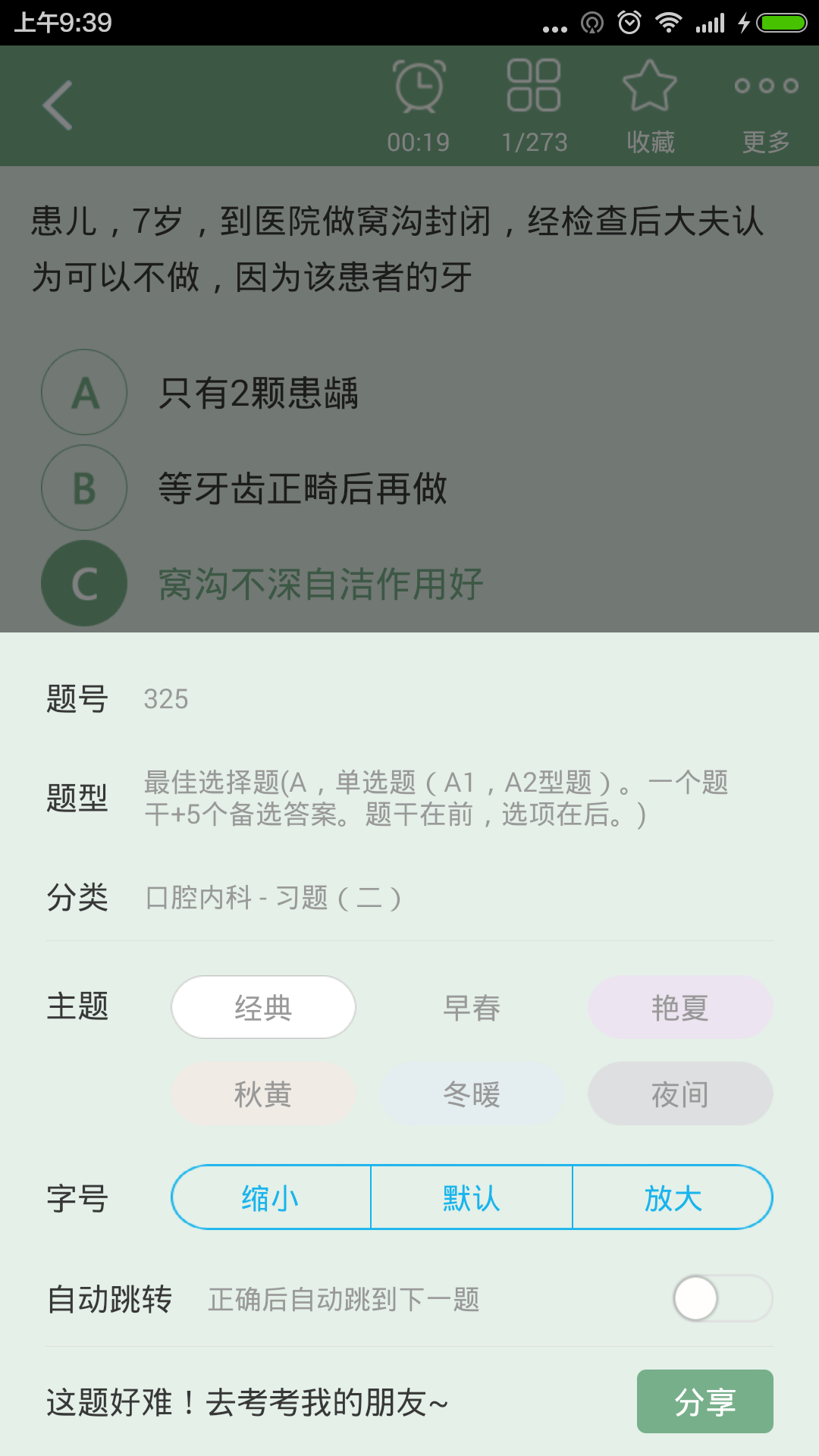 口腔内科高级职称总题库截图4