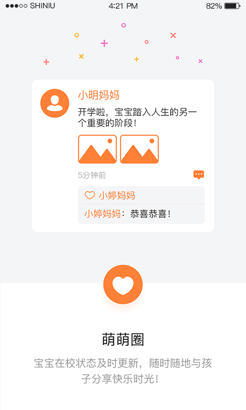 十牛校园教师截图3