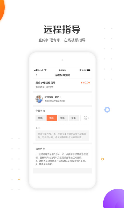 金牌护士v4.0.3截图3