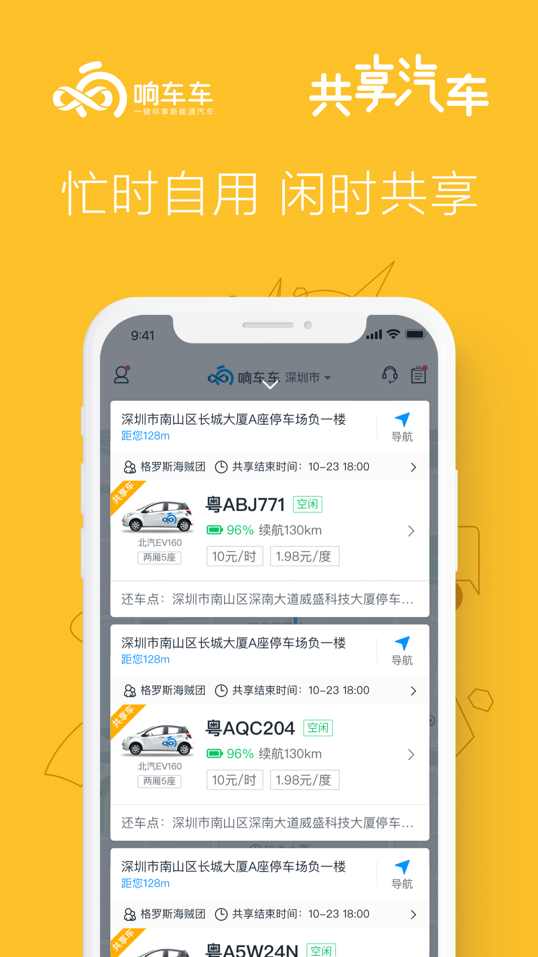 响车车v3.1.5.1截图4