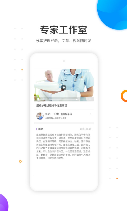 金牌护士v4.0.3截图4