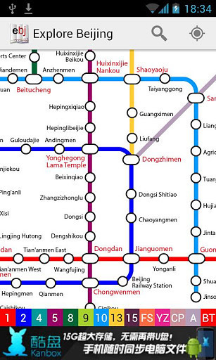 北京地铁地图 (Explore Beijing)截图5