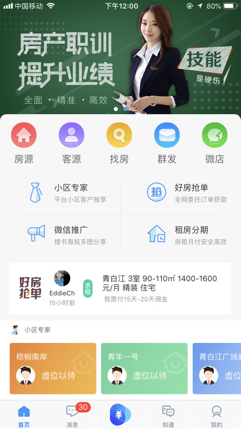 掌上好房通v9.2.3截图4