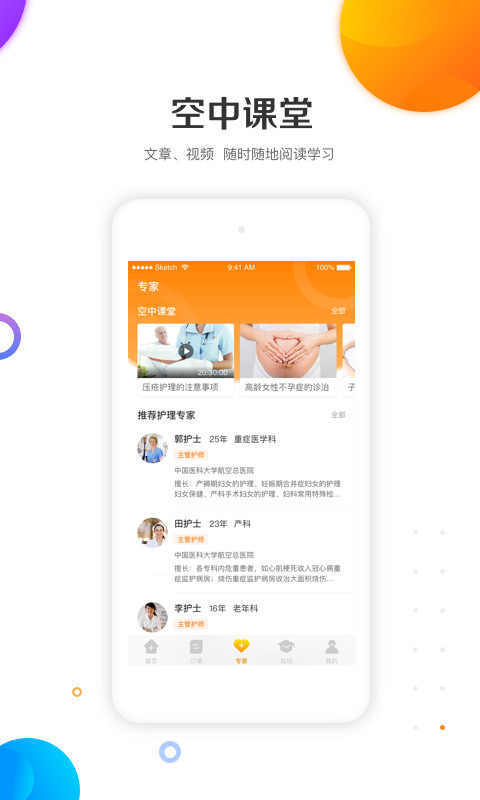 金牌护士v4.0.3截图2