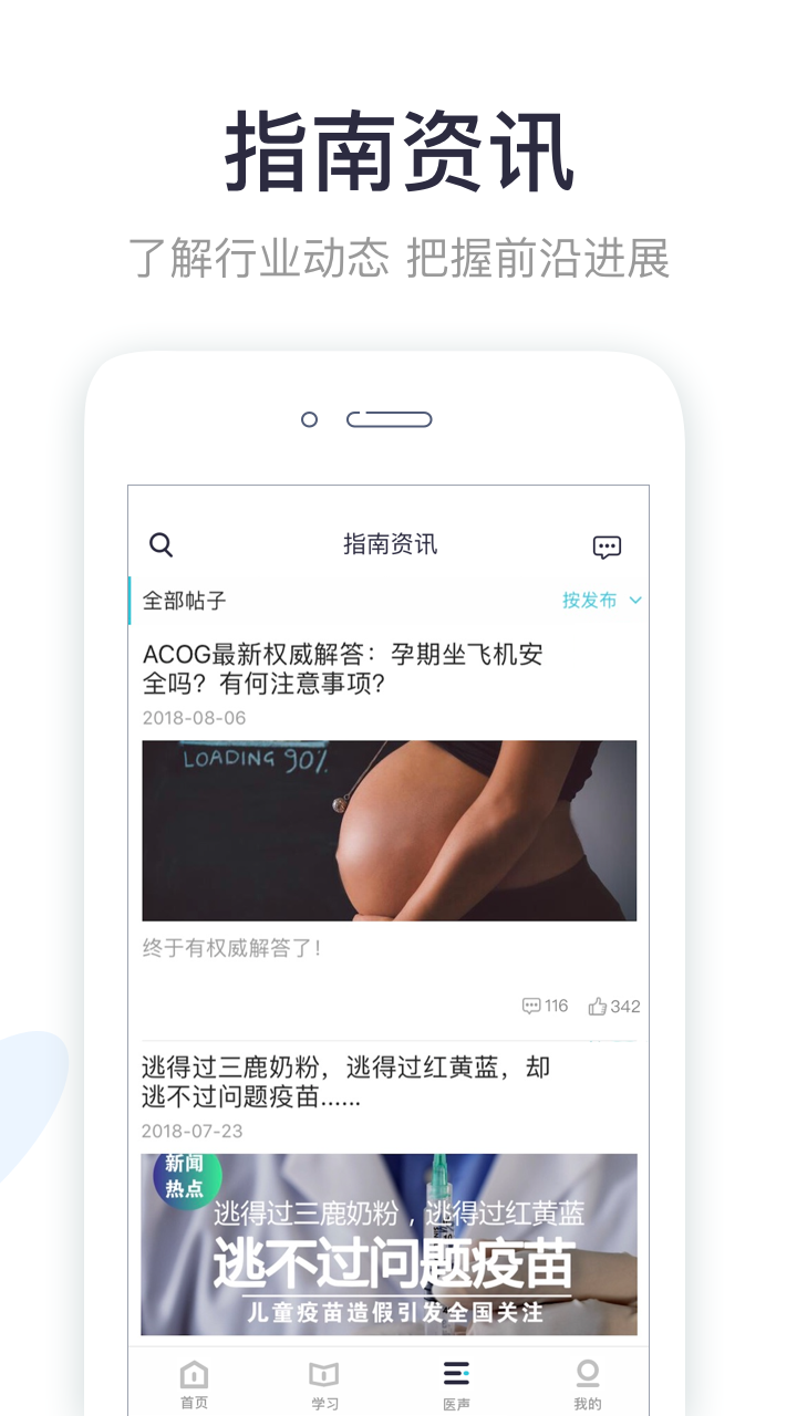 呗呗医生v5.4.0截图5