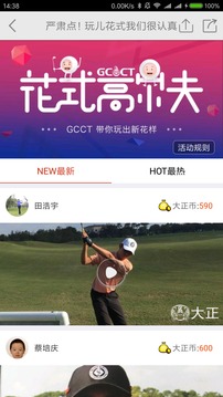 大正高爾夫截圖