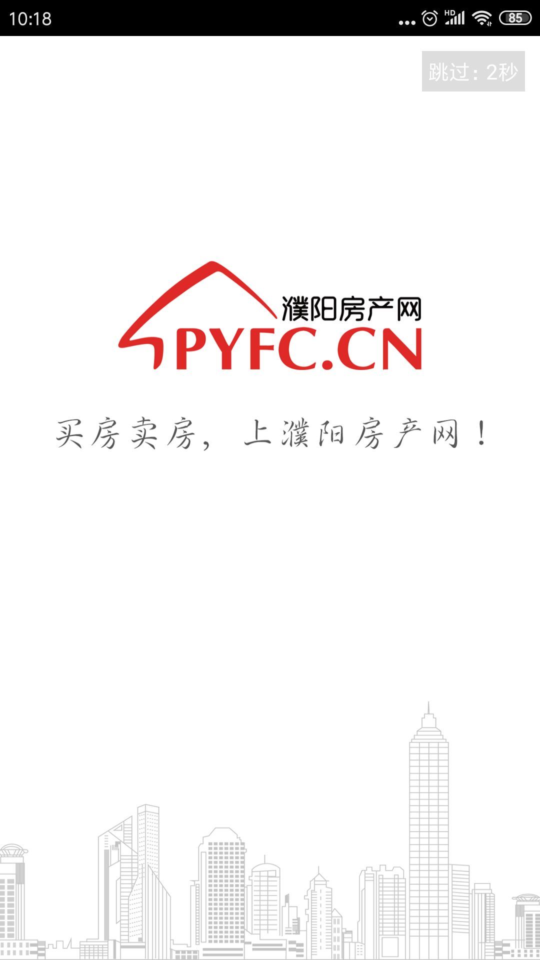 濮陽房產(chǎn)網(wǎng)截圖預覽