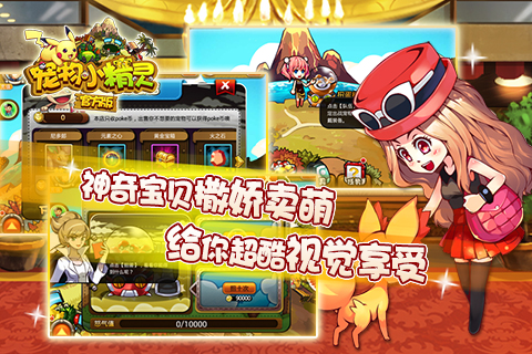 寵物小精靈截圖預(yù)覽