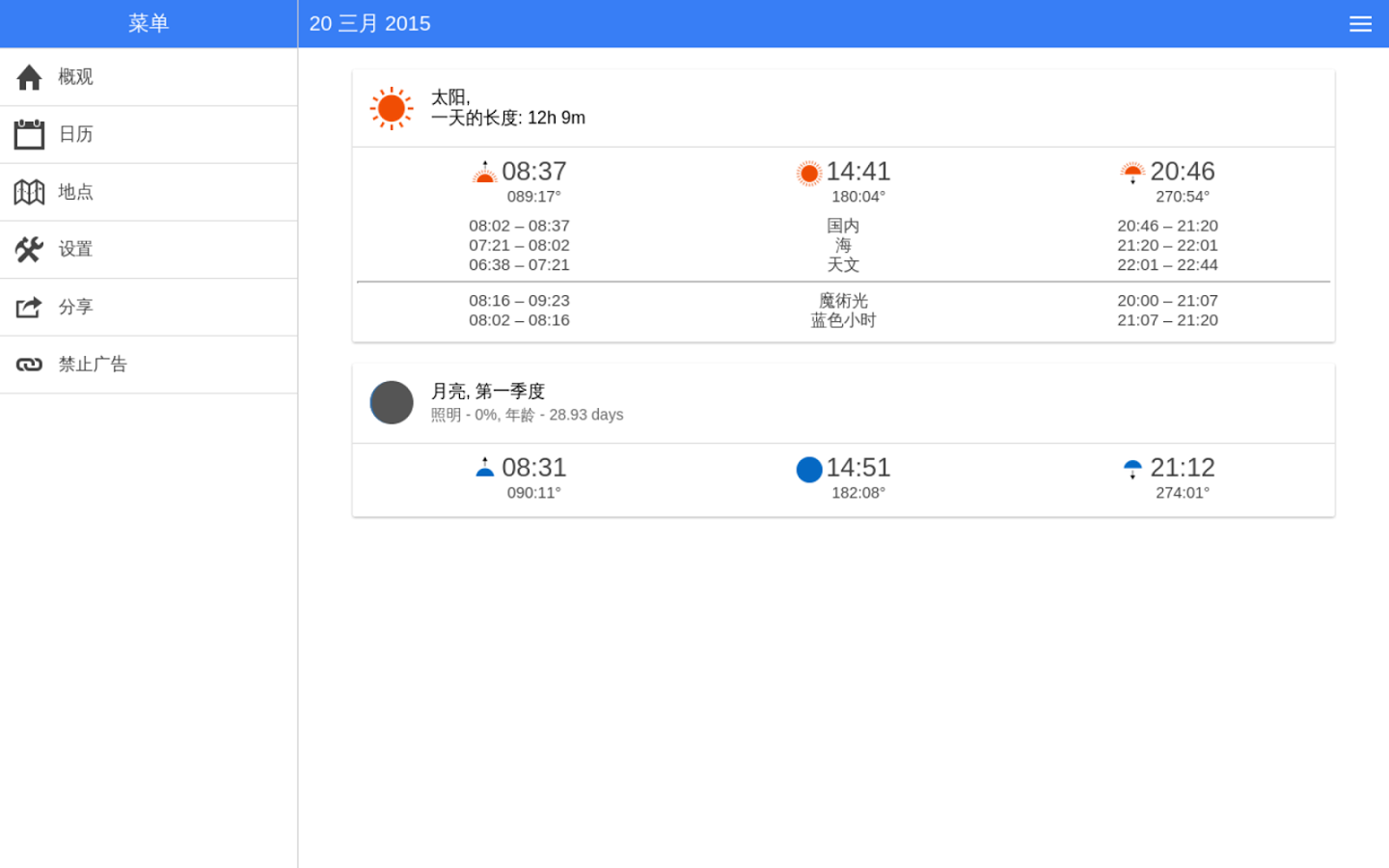 Sky Calendar - 太阳和月亮截图2