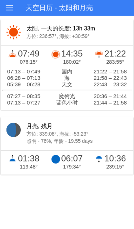 Sky Calendar - 太阳和月亮截图7
