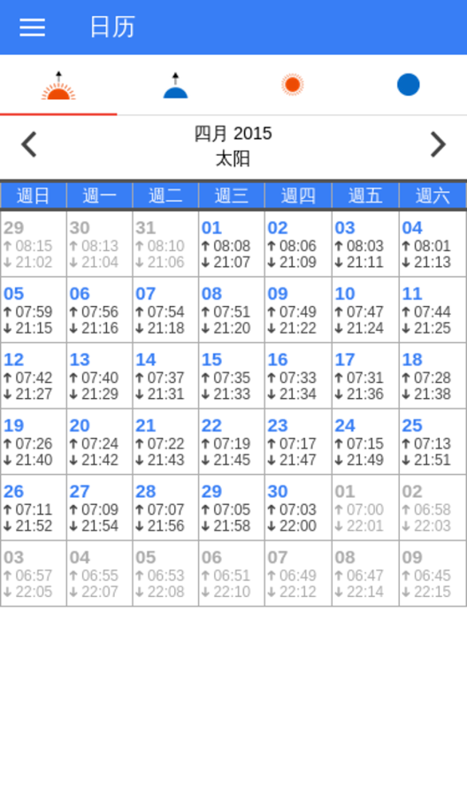 Sky Calendar - 太阳和月亮截图9