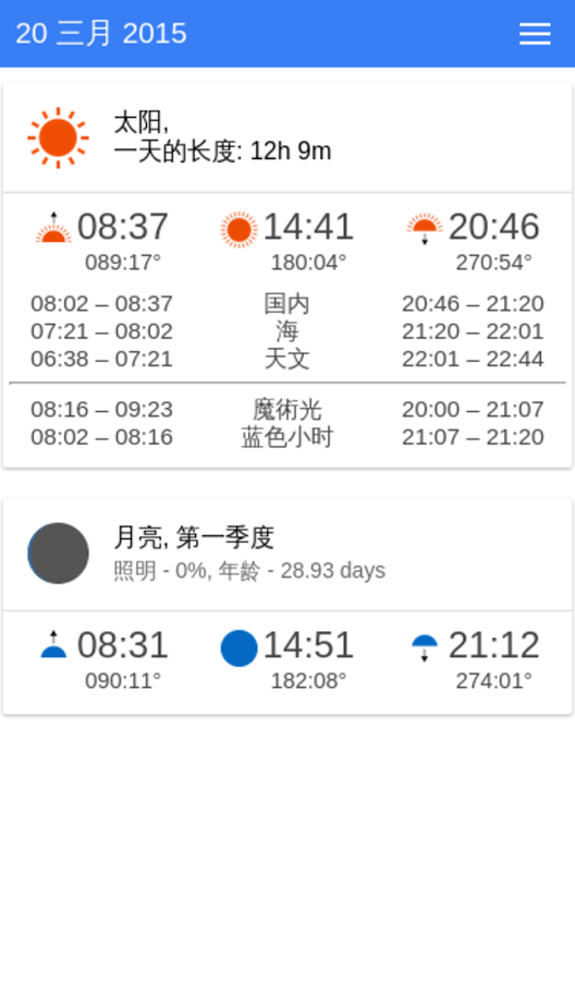 Sky Calendar - 太阳和月亮截图8