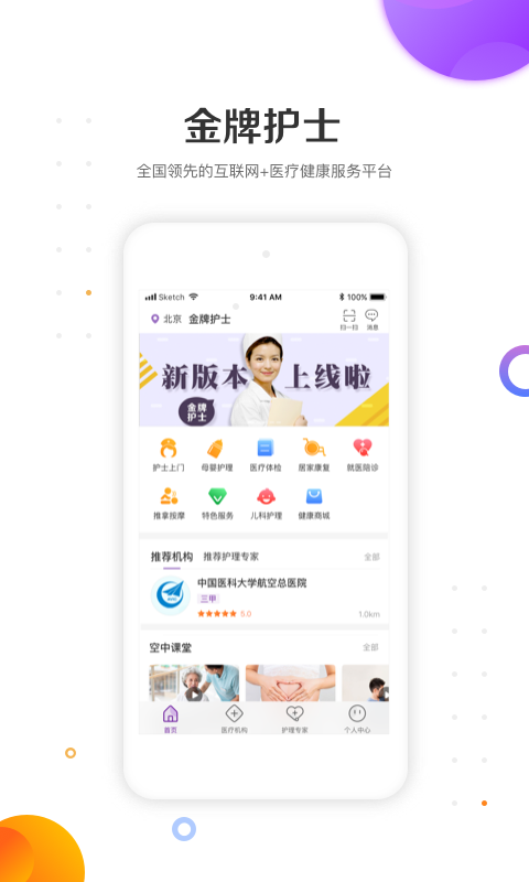 金牌护士v4.0.3截图1