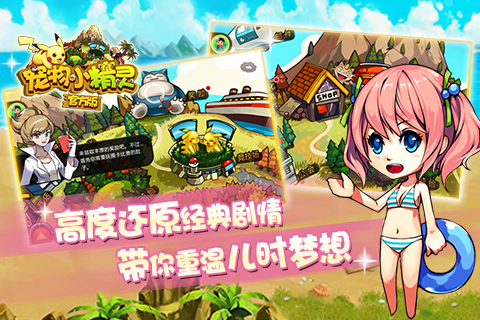 寵物小精靈截圖預(yù)覽