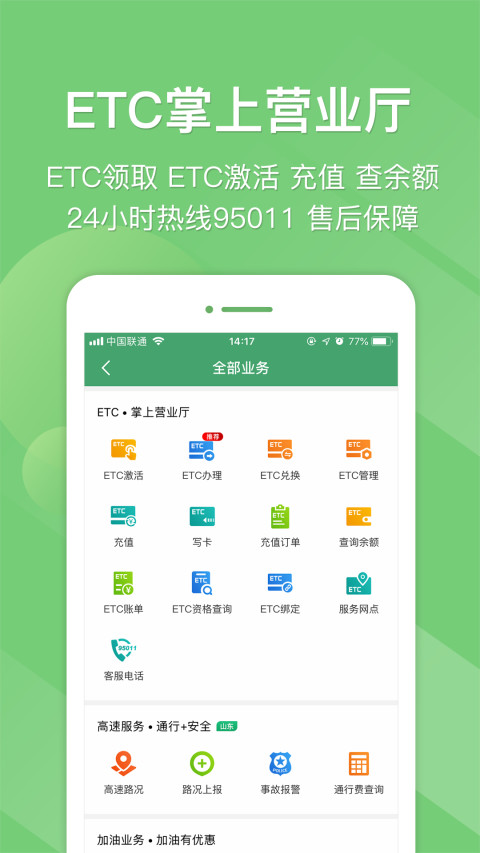 e高速v3.8.0截图2