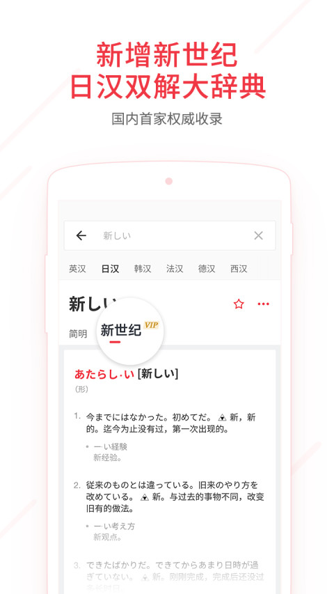 网易有道词典v8.0.2截图1