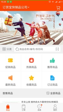 訂貨寶3.0截圖