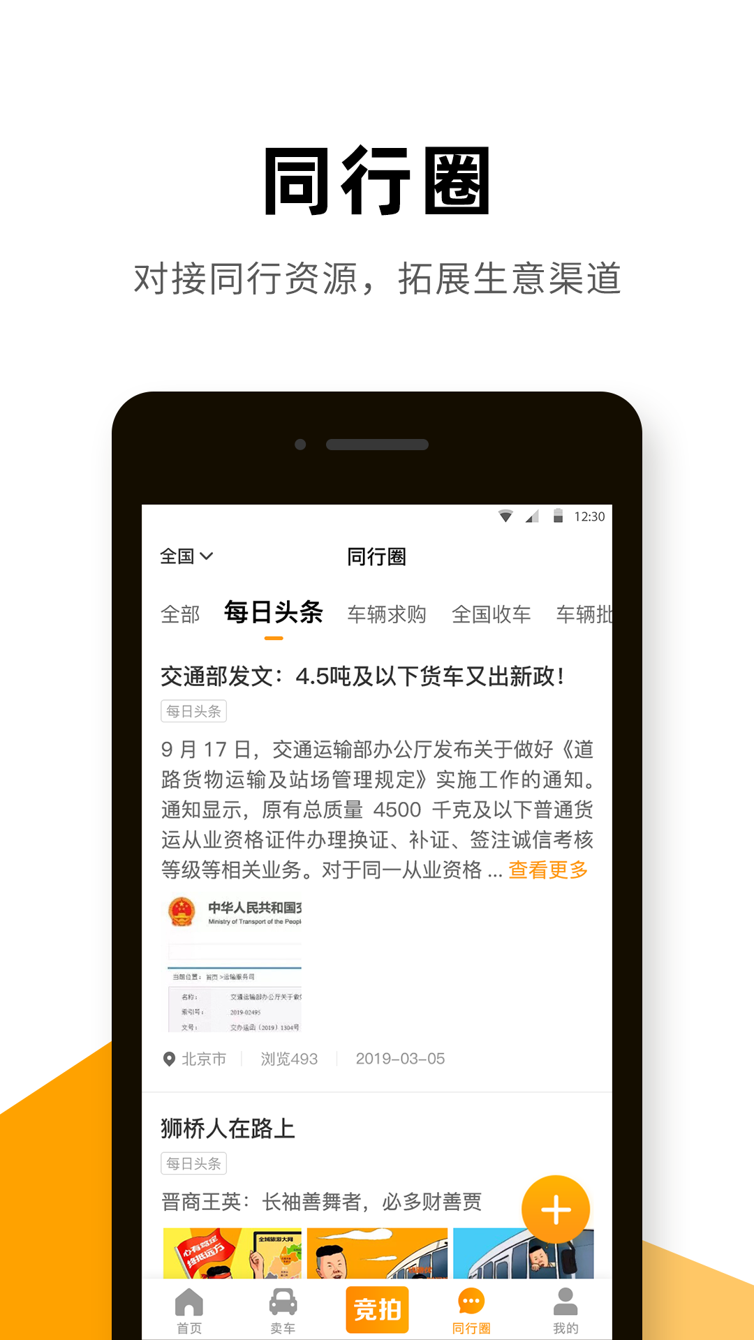 獅橋二手車(chē)截圖預(yù)覽