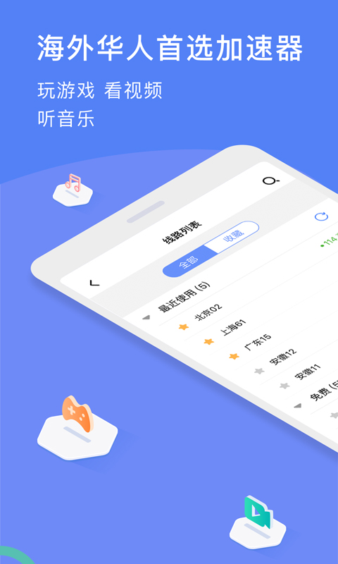 愛加速代理IP截圖預(yù)覽