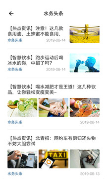 指尖水務(wù)截圖