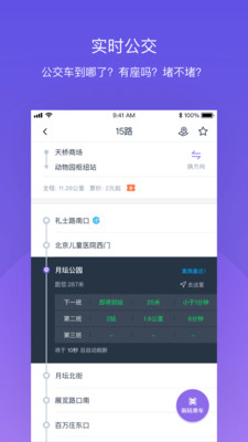 北京公交v4.1.2截图2