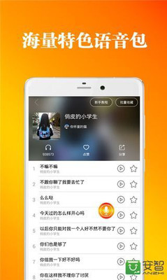 万能语音包截图3