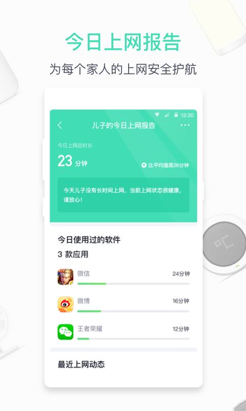 360家庭防火墙v5.3.1截图2