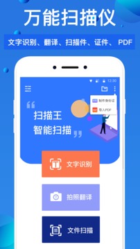 萬能掃描王截圖