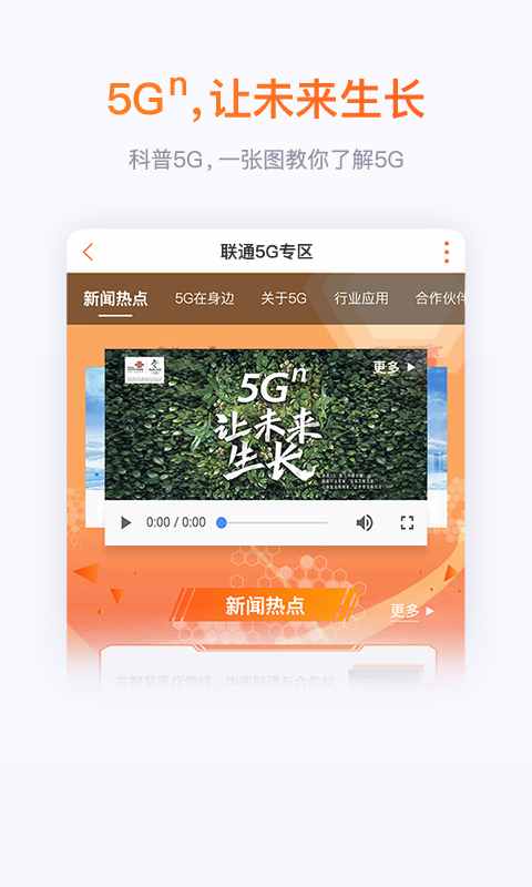 联通手机营业厅(官方版)v7.0.1截图1