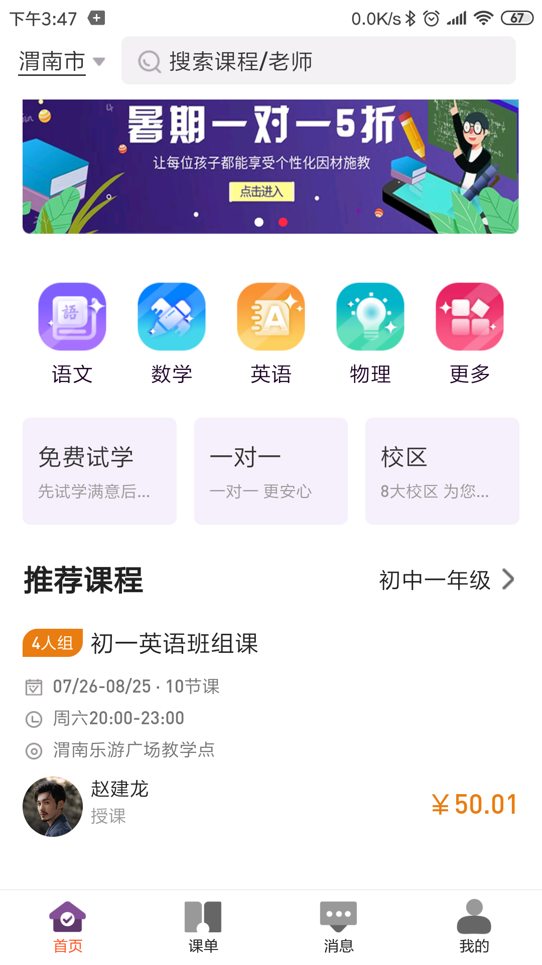 唤新思享教育截图1