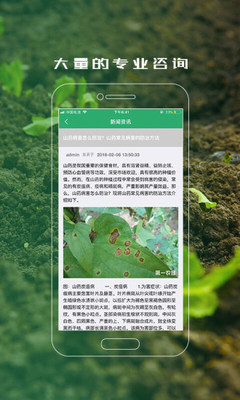 农业大脑用户版截图4