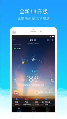 深圳天气v5.4.6截图1