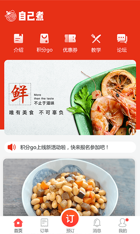 自己煮截圖預(yù)覽