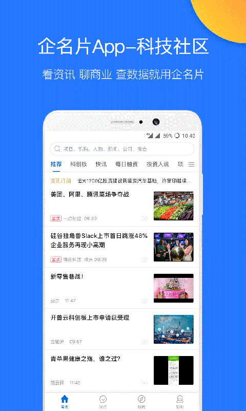 企名片v5.3.0截图1