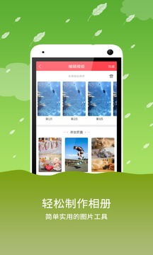 音乐相册精灵应用截图4