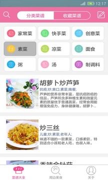 天天美食菜谱截图