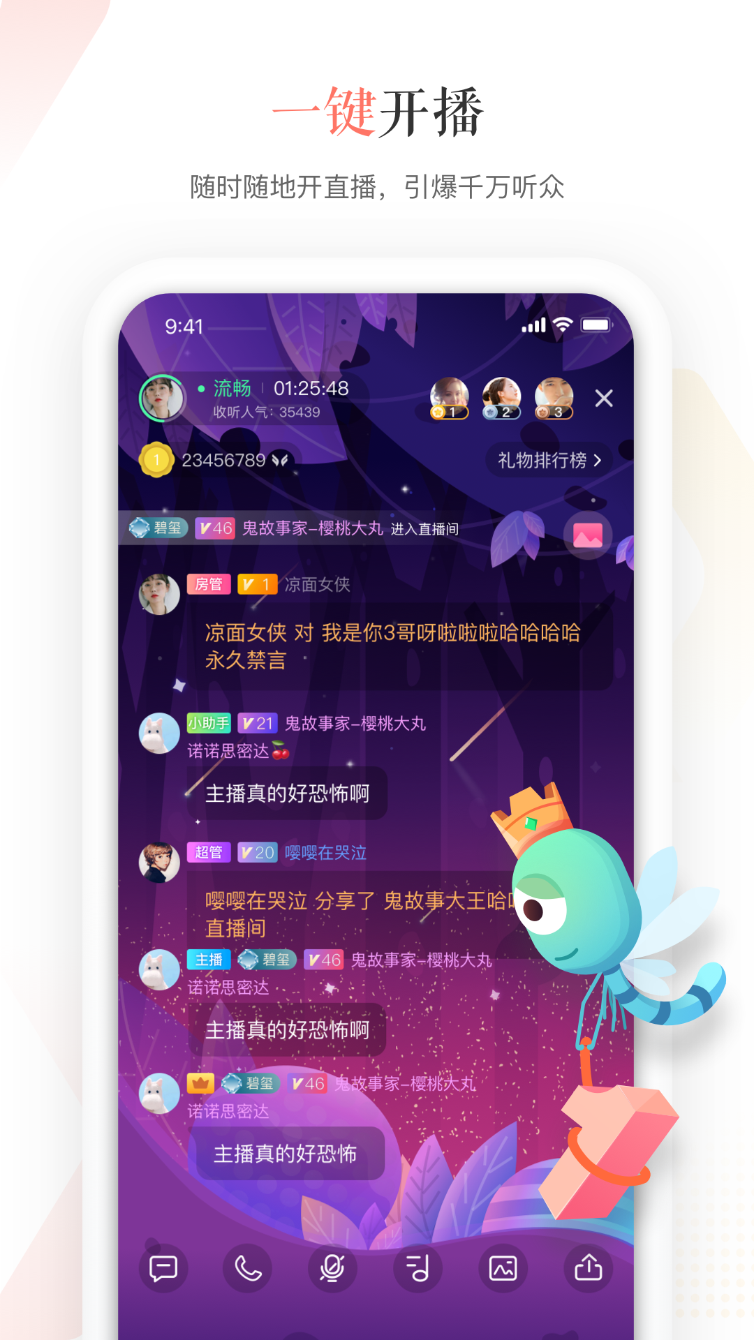 蜻蜓主播v3.7.3截图4