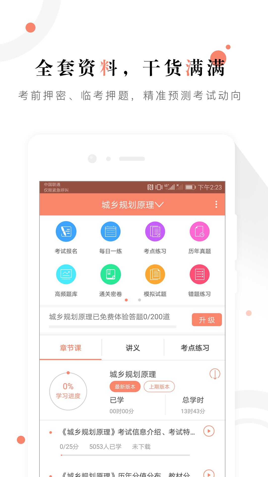 城乡规划师准题库v4.0截图1