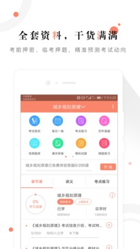 城鄉(xiāng)規(guī)劃師準(zhǔn)題庫截圖