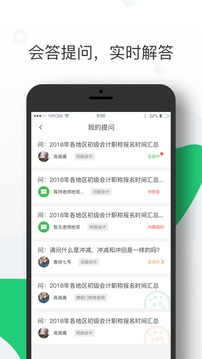 恒企會計截圖