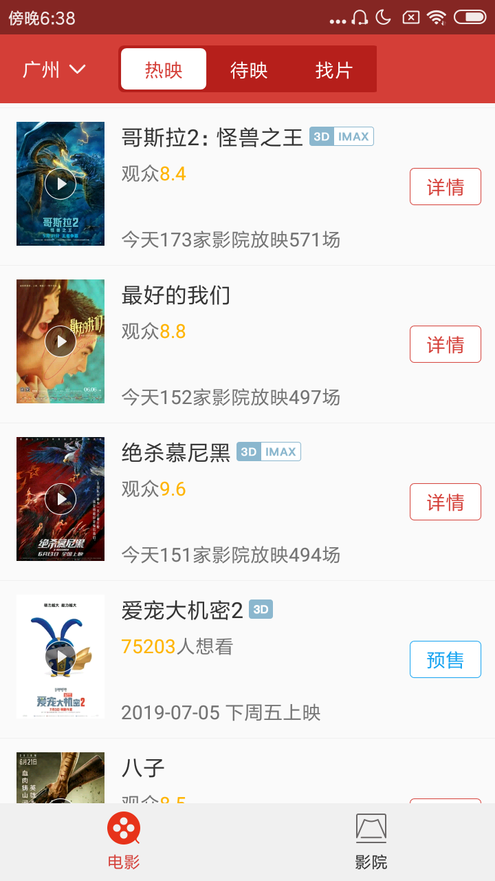 口袋电影软件截图4