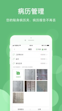 健康樂截圖