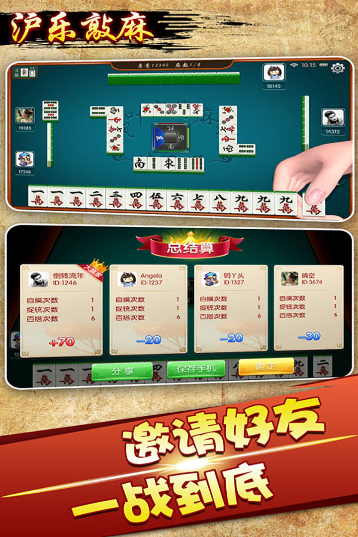 沪乐敲麻截图3