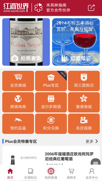 紅酒世界截圖